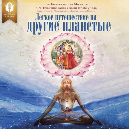 Легкое путешествие на другие планеты