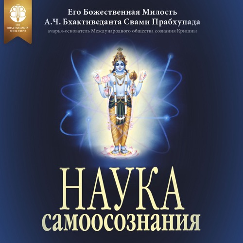 Наука самоосознания