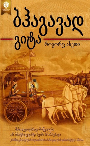 ბჰაგავად-გიტა როგორც ასეთი