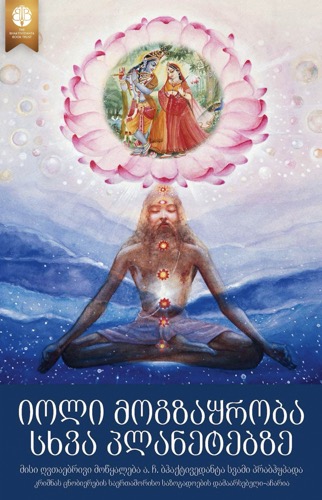 იოლი მოგზაურობა სხვა პლანეტებზე