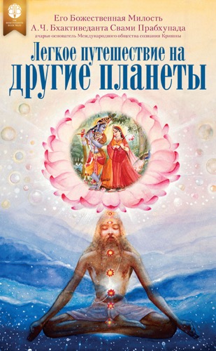 Легкое путешествие на другие планеты