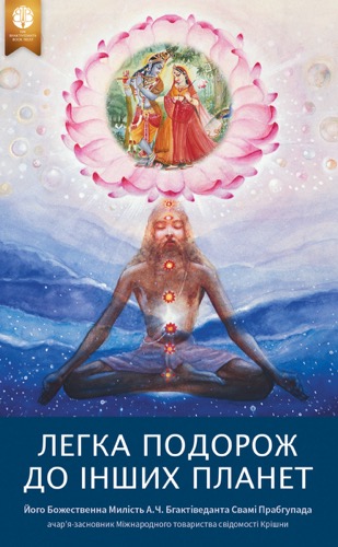 Легка подорож на інші планети