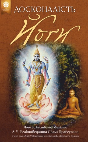 Досконалість йоґи